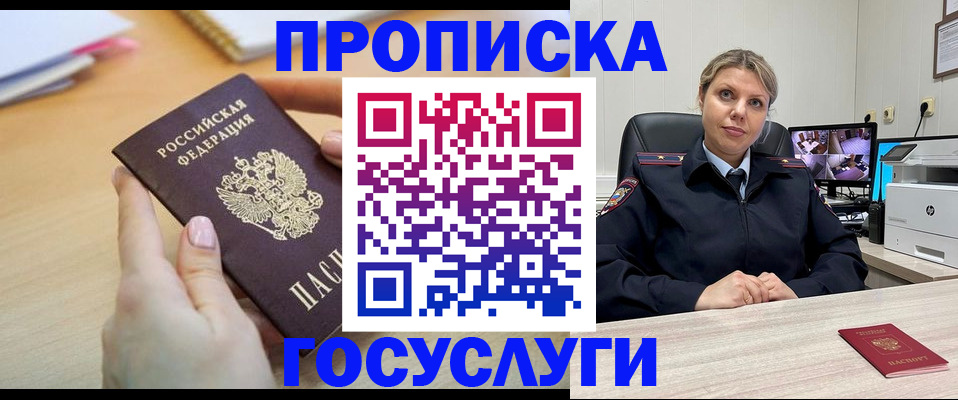 временная регистрация в Миассе