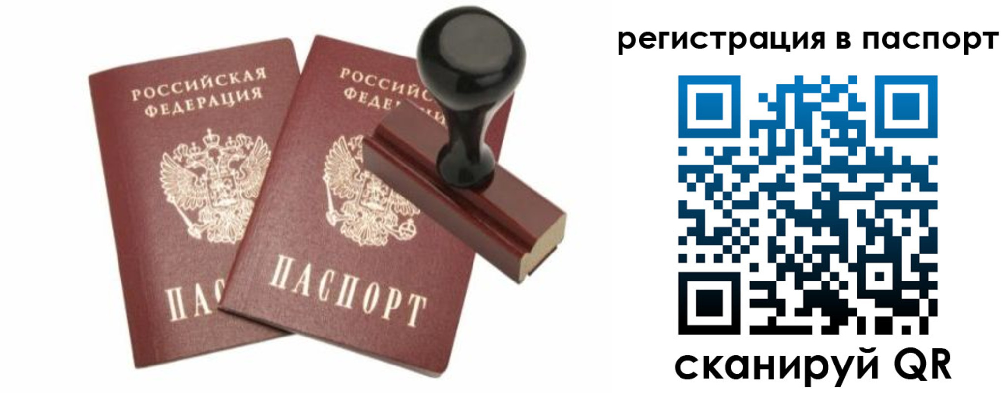 временная регистрация купить в Миассе
