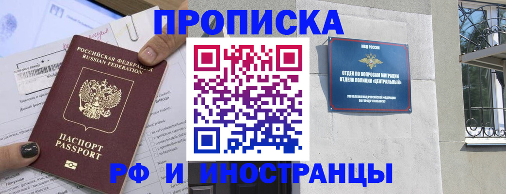 временная регистрация в квартире в Миассе