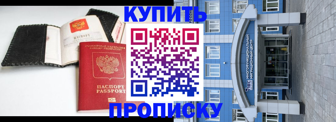 прописка гарантия в Миассе