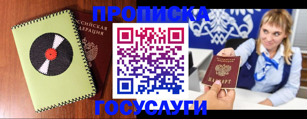 временная регистрация собственник в Миассе