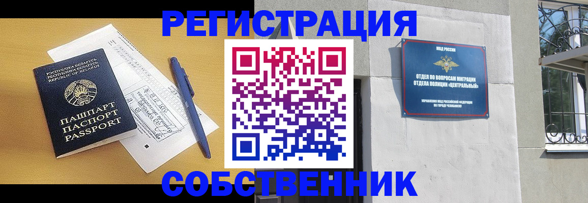 прописка для кредита в Миассе