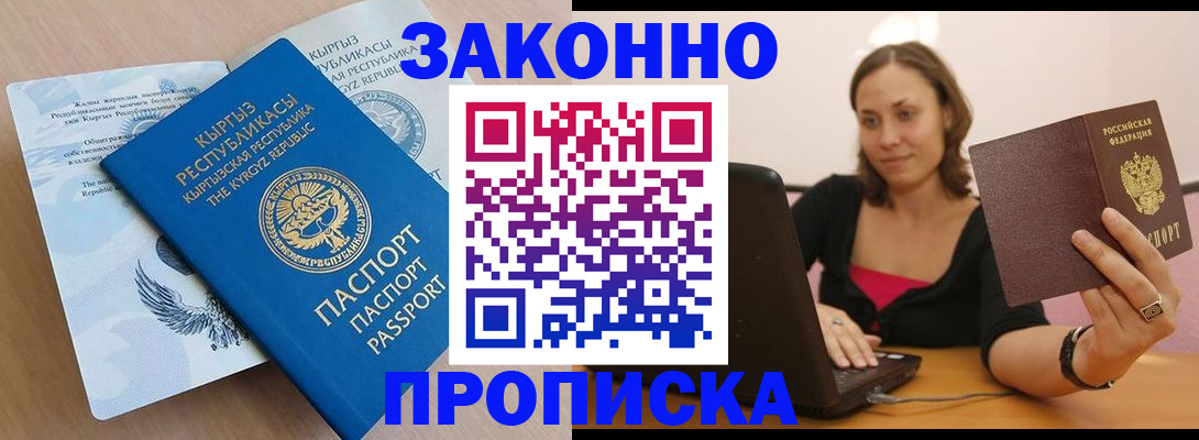 временная прописка в Миассе