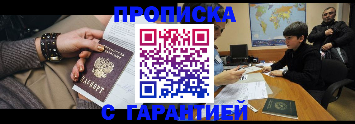 временная регистрация собственник в Миассе