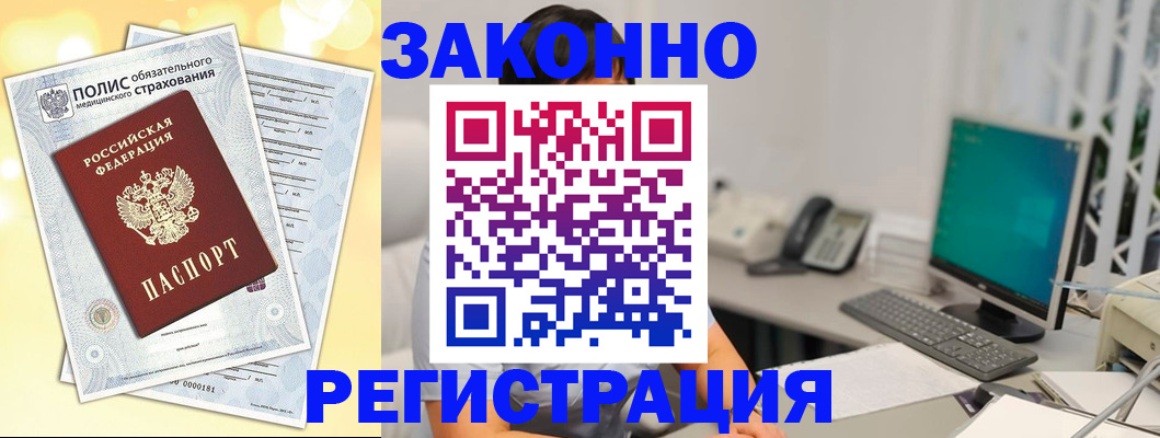 временная регистрация в квартире в Миассе