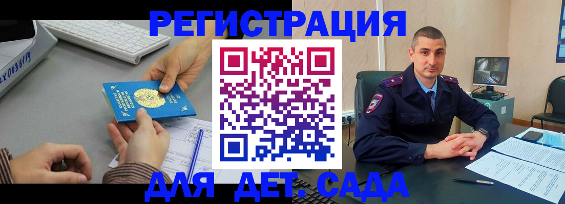 регистрация для дет. сада в Миассе