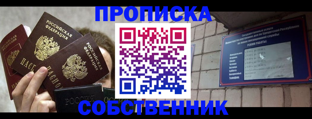 прописка регистрация в Миассе