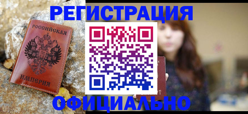 прописка в квартире в Миассе