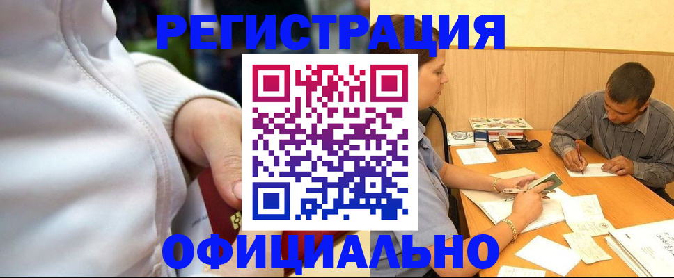 временная регистрация поиск в Миассе