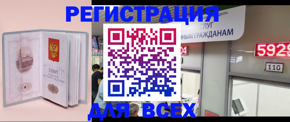 прописка законно в Миассе