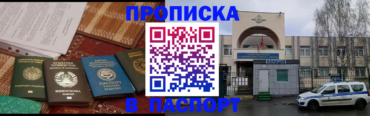 прописка гарантия в Миассе