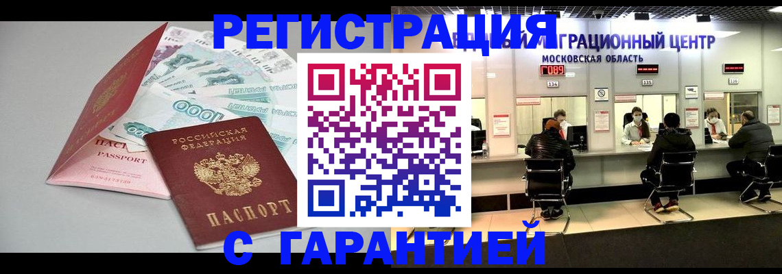прописка в квартире в Миассе