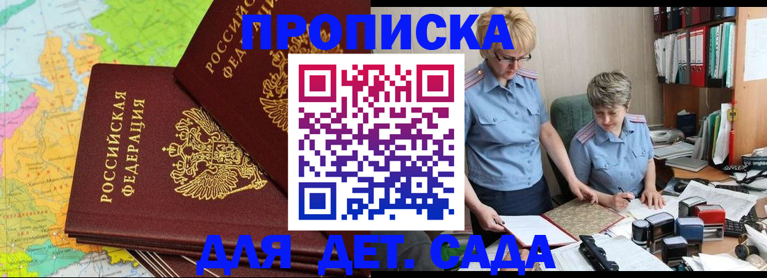 прописка в квартире в Миассе